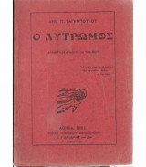 Ο λυτρωμός