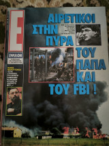 'Εψιλον τεύχος 109