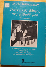 Πρακτικός οδηγός στη μέθοδό μου