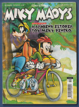 Μίκυ Μάους, Walt Disney, Αρ. Τεύχους 2126