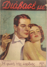 Διάβασε με, Έτος Α', Αριθ.1, 21 Απριλίου 1935