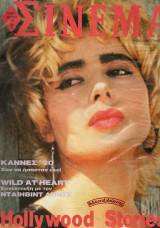 Σινεμά τεύχος 8 (Καλοκαίρι 1990)
