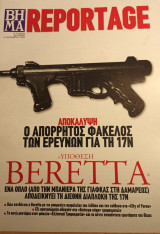 Βήμα Reportage - Υπόθεση Beretta - Ο απόρρητος φάκελος των ερευνών για τη 17Ν