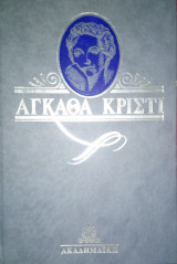Η ποντικοπαγίδα