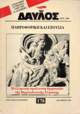ΔΑΥΛΟΣ - ΤΕΥΧΟΣ 178