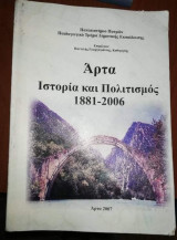 Άρτα, ιστορία και πολιτισμός 1881-2006