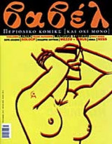 ΒΑΒΕΛ ΤΕΥΧΟΣ 215 ΙΟΥΛΙΟΣ 2003