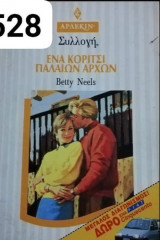 Ένα κορίτσι παλαιών αρχών Άρλεκιν Συλλογή Νο 1528