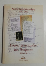 Σελίδες Ημερολογιών και Ποιήματα