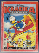 Κλασικά Walt Disney αρ. τεύχους 215