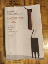 Ολισθηρός ιστος