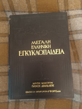 Μεγάλη ελληνική εγκυκλοπαιδεια τόμος 12