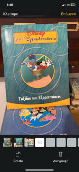 Disney παιδική εγκυκλοπαίδεια Ταξίδια και εξερευνήσεις