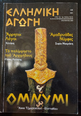 Ελληνική αγωγή 78/131