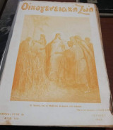 Οικογενειακή Ζωή Τεύχος 144 Ιούνιος 1947
