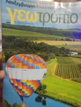 Γεωτροπιο 409