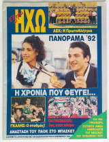 Έξτρα Ηχώ - Τεύχος 15 (23/12/1992)