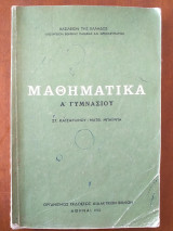 Μαθηματικά Α' γυμνασίου 1972