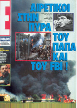 Περιοδικό Ε Τεύχος 109
