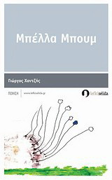 Μπέλλα Μπουμ: Ποίηση