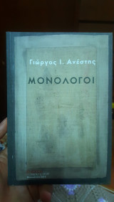 Μονόλογοι