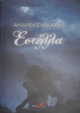 Εστέλλα
