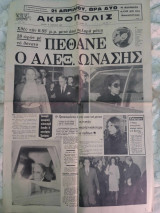 Ακρόπολις 24/1/1973