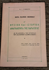 Θεωρία πολιτικής οικονομίας Α' φυσική και ιστορική αναγκαιότητα της παραγωγής (ή φιλοσοφία της ιστορίας του διαλεχτικου ματεραλισμου)