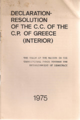 Declaration - Resolution of the C.C. of the C.P. of Greece (Interior)