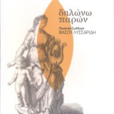 Δηλώνω Παρών (Τόμος Β)