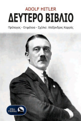 Δεύτερο βιβλίο