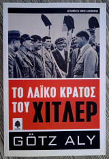 Το Λαϊκό Κράτος του Χίτλερ (2009): Ληστεία, φυλετικός πόλεμος και εθνικοσοσιαλισμός