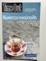 Κωνσταντινούπολη