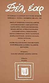 ΔΕΛΕΑΡ ΤΕΥΧΟΣ 1 - ΝΟΕΜΒΡΙΟΣ 2000
