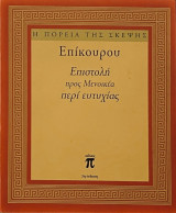 Επίκουρου, Επιστολή προς Μενοικέα, περί ευτυχίας