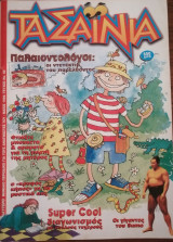 Τα σαΐνια τευχος 50