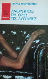 Άνθρωπος για όλες τις δουλειές
