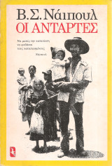 Οι αντάρτες