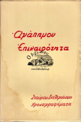 Αγάπη μου Επικαιρότητα