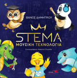 Stema Μουσική Τεχνολογία