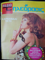 Ραδιοτηλεόραση τεύχος 1 (1229)
