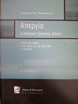 Απεργία