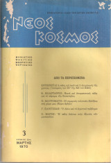 Νέος Κόσμος Νο.3 Μάρτης 1970
