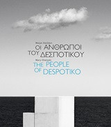 Οι Ανθρώποι του Δεσποτικού