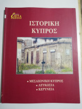 Επτά Ημέρες - Ιστορική Κύπρος