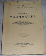 Γενικα μαθηματικα 1949 Θ. Α. Βαροπουλου