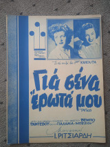 Παρτιτούρα. Για σένα έρωτά μου, μουσική Ι. Ριτσιάρδη