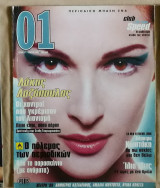 Περιοδικό 01 τεύχος 27, Μάρτιος 1996