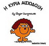 Η κυρία αισιόδοξη