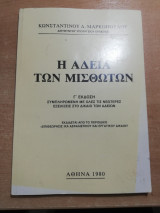 Η άδεια των μισθωτών